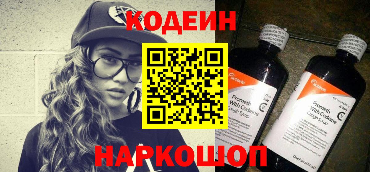 Щёкино  Кодеин Purple Drank  Кодеин Purple Drank  Вход с VPN 