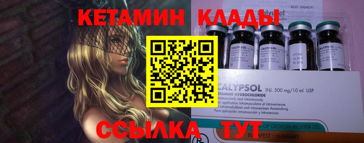 это официальный сайт  Вход с VPN  Кетамин ketamine  блэк спрут маркетплейс  Щёкино  Кетамин VHQ 