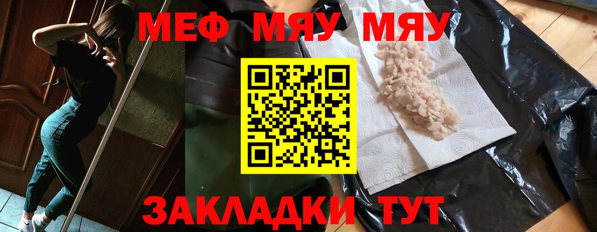 МЕФ кристаллы Щёкино