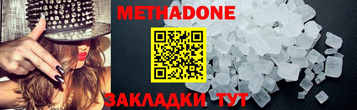 Метадон белоснежный  Метадон methadone  Вход с VPN  Щёкино 